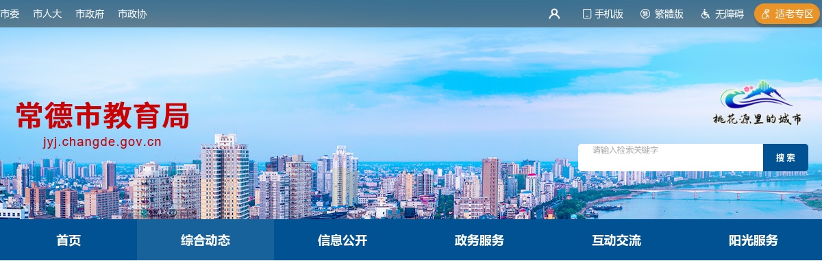 2025年湖南常德市市直部分中小学校招聘教师130人公告 图片