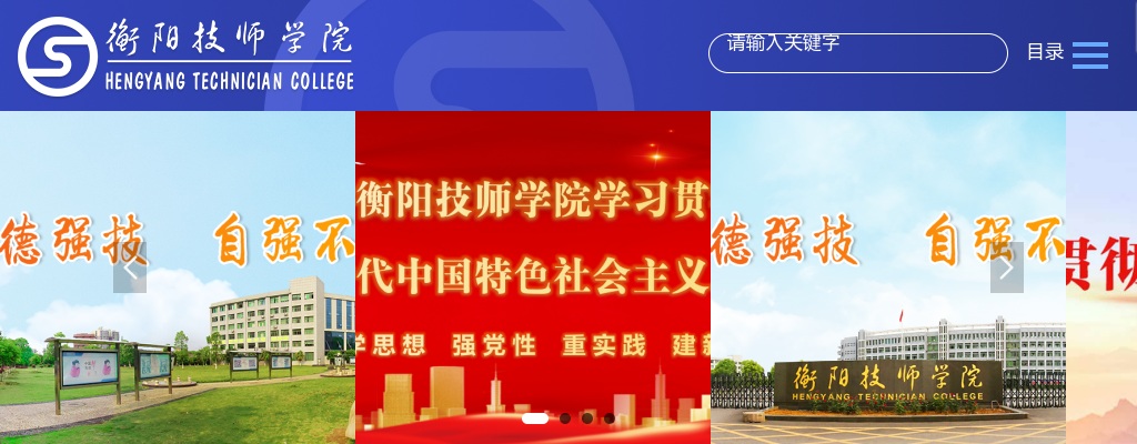 2025年湖南衡阳技师学院公开招聘工作人员20人公告 图片
