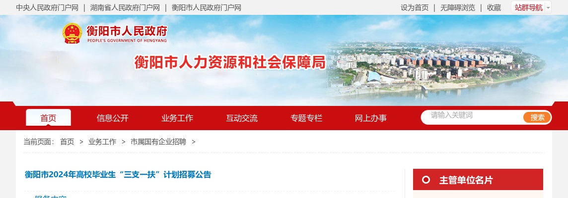 2024湖南衡阳市高校毕业生“三支一扶”计划招募36人公告 图片