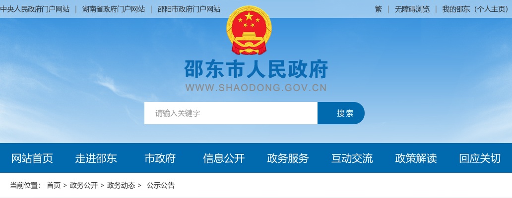 2024湖南邵阳邵东市招聘城市社区专职工作者30人公告 图片