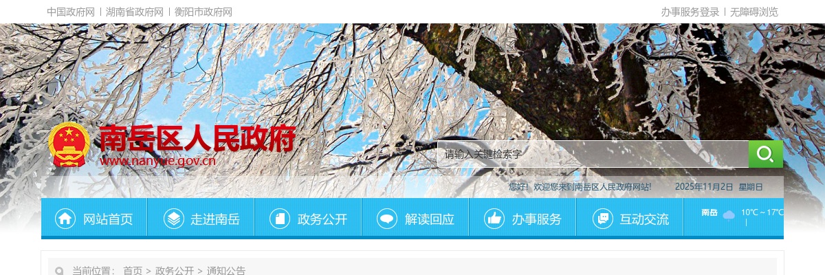 南岳区2025年公开招聘社区专职工作者笔试有关事项公告 图片