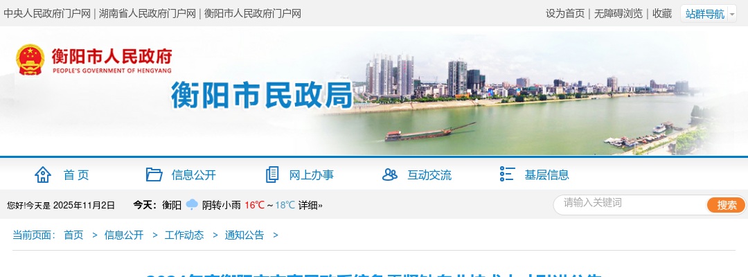 2024湖南衡阳市市直民政系统急需紧缺专业技术人才引进10人公告 图片