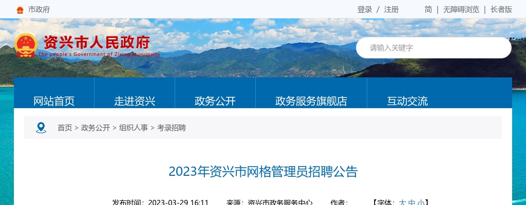 2023湖南郴州资兴市网格管理员招聘2人公告 图片