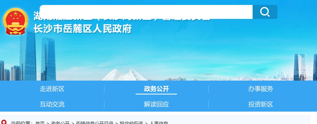 2023湖南长沙岳麓区银盆岭街道办事处招聘城市协管员4人公告 图片