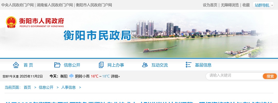 2025湖南衡阳市民政医院急需紧缺专业技术人才引进岗位计划调整、现场资格确认与考试考核的公告 图片