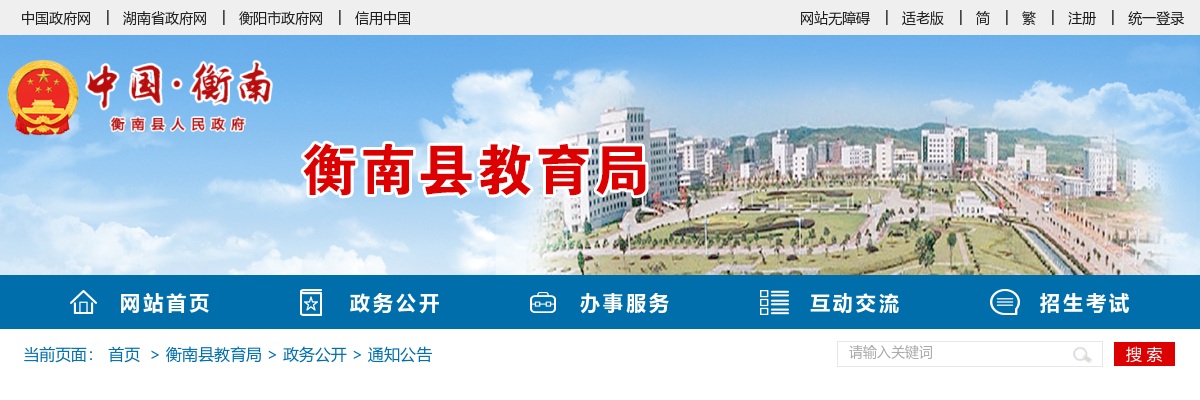 2024湖南衡阳衡南县教育局直属二级事业单位面向全县教育系统选调面试入围人员名单及面试公告 图片