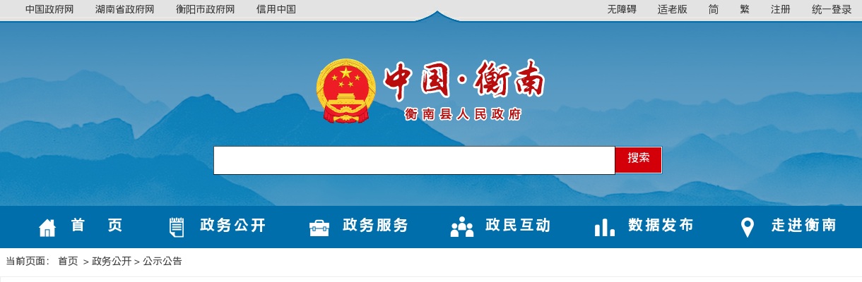 2024湖南衡阳市衡南县事业单位急需紧缺人才引进现场资格复审及考试考核公告 图片