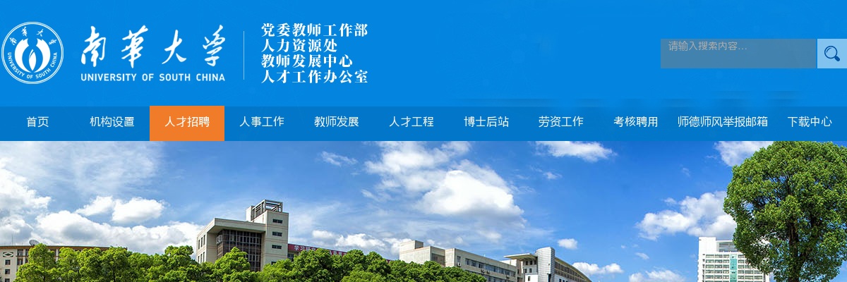 2024湖南衡阳市南华大学第二批非事业编制人员招聘资格审查通过人员名单公示 图片