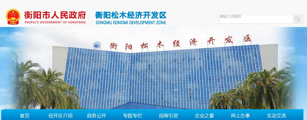 2024湖南衡阳市松木经开区企事业单位急需紧缺专业技术人才引进拟聘用人员名单公示（第一批） 图片