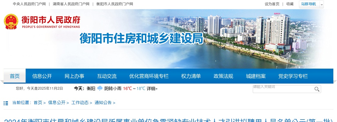 2024湖南省衡阳市蔡伦科技中等职业学校教师招聘2人公告 图片