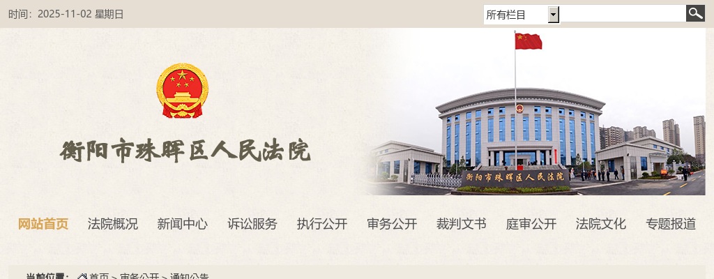 2025湖南衡阳珠晖区人民法院招聘聘用制司法辅警2人公告 图片