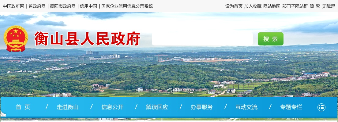 2025年湖南衡阳衡山县事业单位急需紧缺人才引进取消和核减部分岗位引进计划、降低部分岗位开考比例的公告 图片