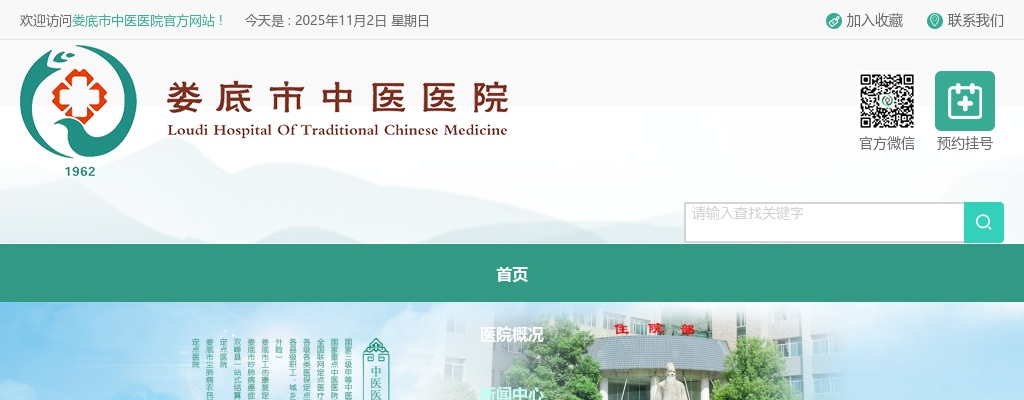 2023湖南娄底市中医医院合同制专业技术人员招聘56人公告 图片