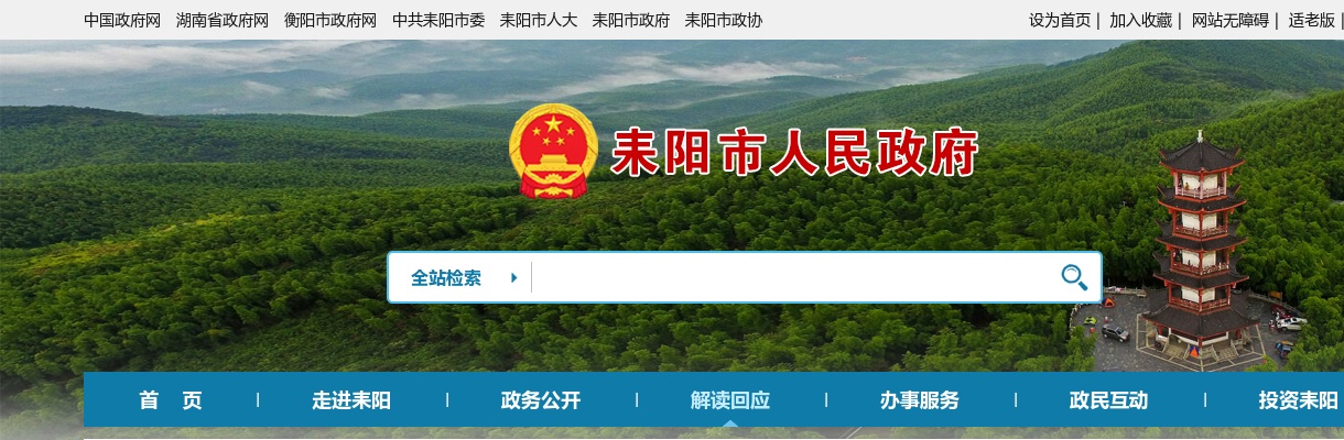 2020湖南衡阳耒阳市产业发展投资建设集团有限公司招聘信息变更公告 图片