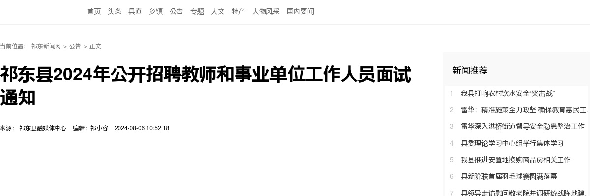 2024湖南衡阳市祁东县招聘教师和事业单位工作人员面试通知 图片