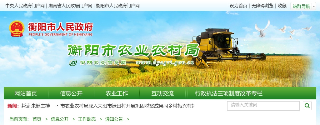 2024湖南衡阳市农业农村局所属事业单位急需紧缺专业技术人才引进岗位面试成绩及体检事项公告 图片