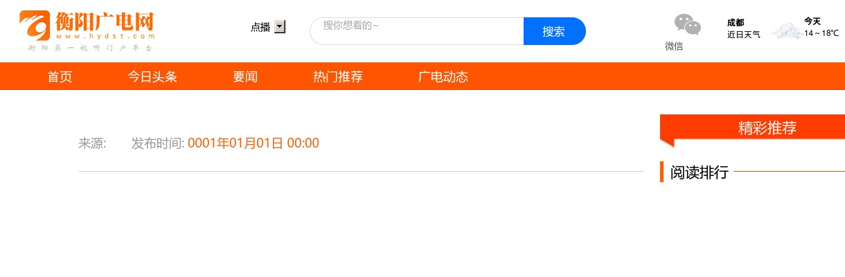 2024湖南衡阳市广播电视台招聘事业单位工作人员笔试公告 图片