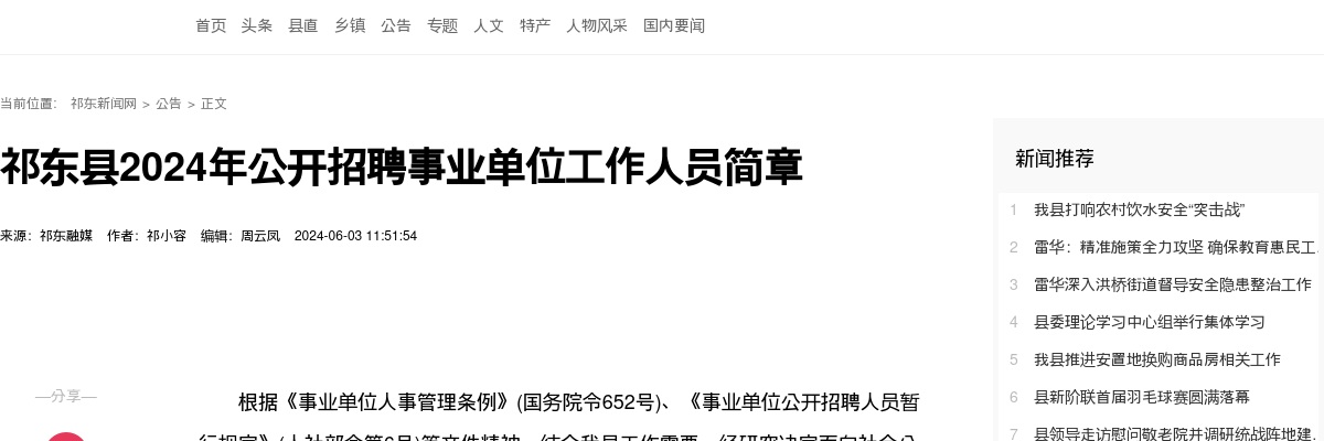 2024湖南衡阳祁东县事业单位招聘48人简章 图片