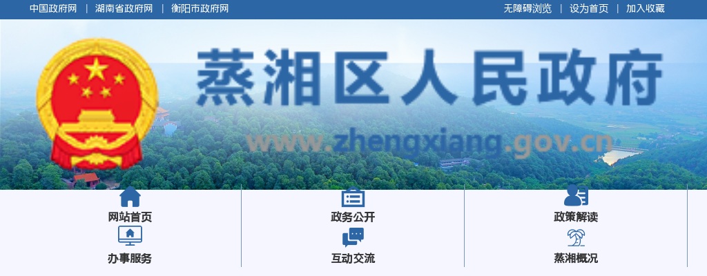 2020湖南衡阳蒸湘区招聘社区专职工作者拟聘用名单及分配社区情况公示 图片