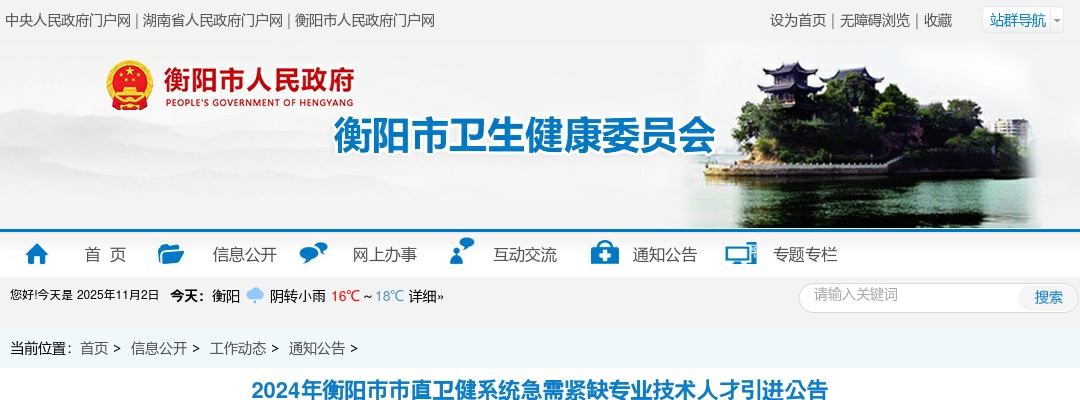 2024湖南衡阳市市直卫健系统急需紧缺专业技术人才引进113人公告 图片