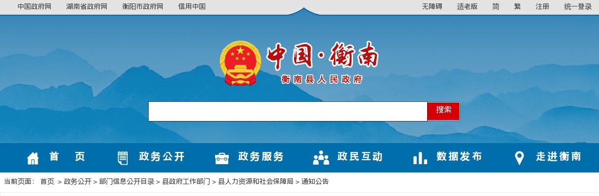 2023湖南衡阳市衡南县人社局招募见习生4人公告 图片