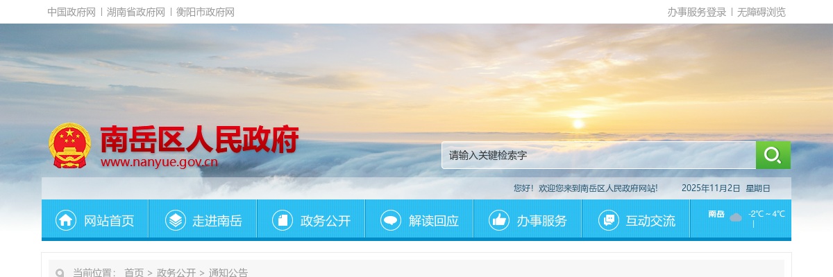 2023湖南衡阳市南岳区政务服务中心招聘政务服务中心综合窗口工作人员6人公告 图片