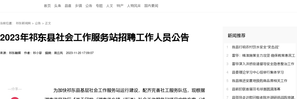 2023湖南衡阳市祁东县社会工作服务站招聘工作人员公告 图片