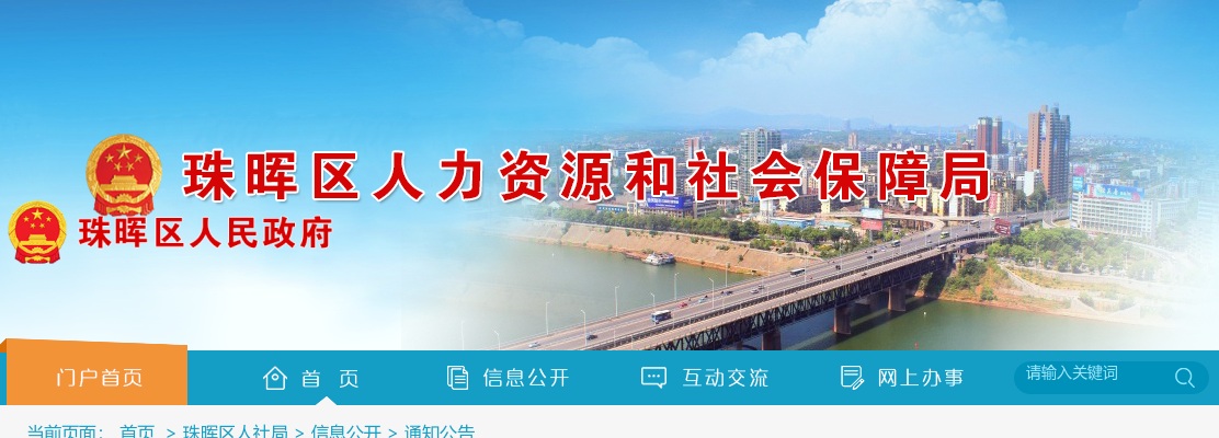 2023湖南衡阳市珠晖区招聘事业单位工作人员10人简章 图片