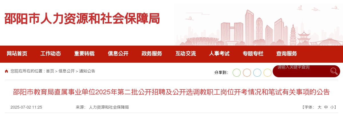 2023湖南衡阳市南华大学附属第三医院招聘院编13人公告（第二批次） 图片